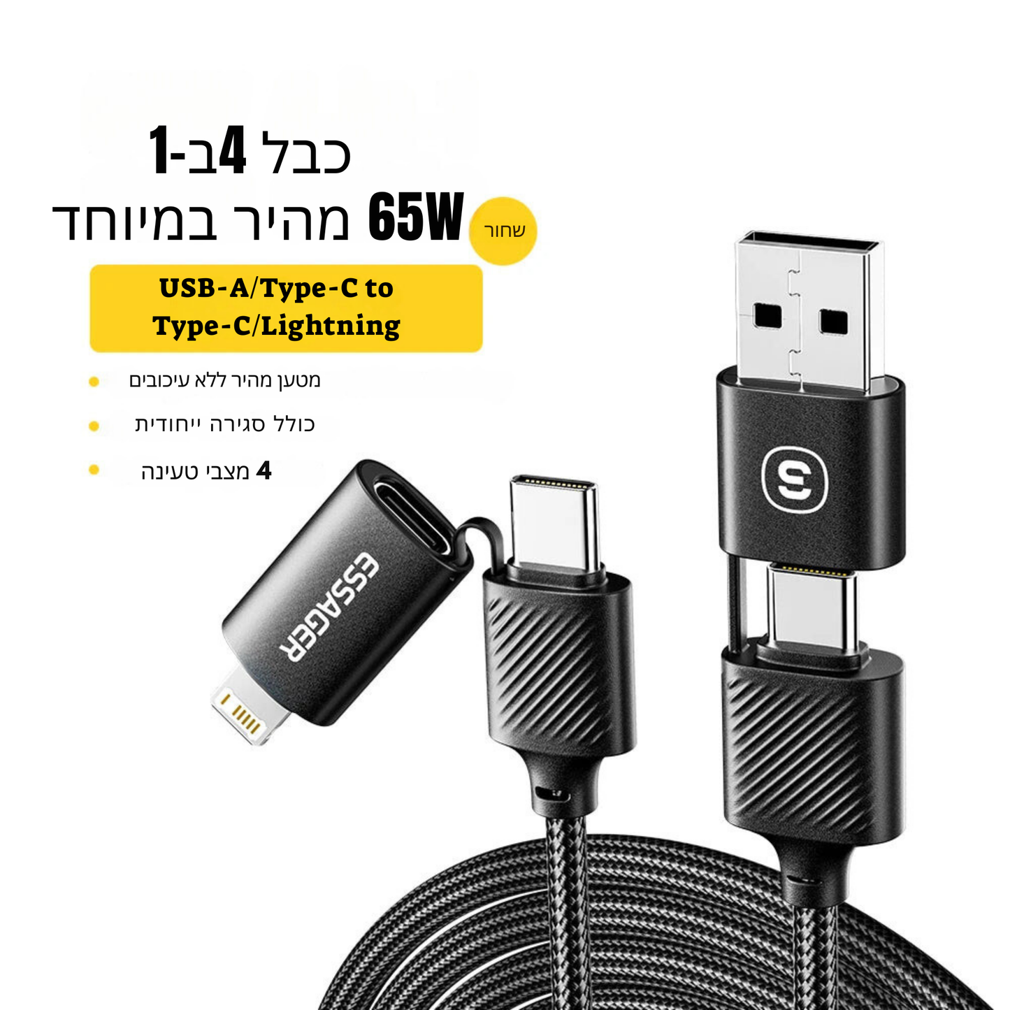 כבל טעינה מהיר 4 ב-1 65W USB C – מבית Essager - פתרון טעינה רב-תכליתי מותאם לכל סוגי הטלפונים, כולל iPhone וסמסונג, עם יכולת טעינה מהירה ונתוני העברה יעילים.