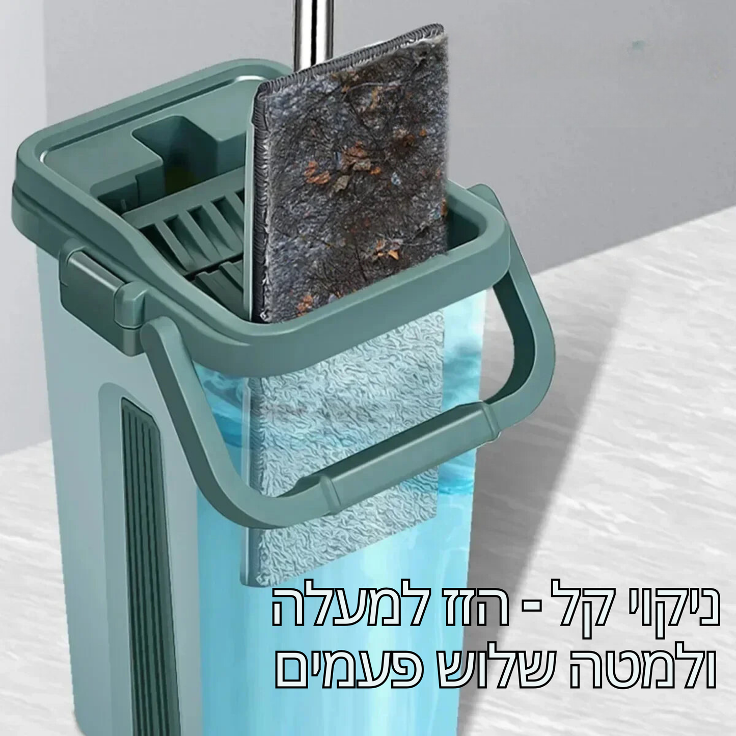 סט מגב חכם עם דלי סחיטה - מנקה רצפה עם 2 תאים לשטיפה וייבוש, פד מיקרופייבר לשימוש רטוב ויבש, ידית סיבוב 360° וניקוי קל ללא מגע במים