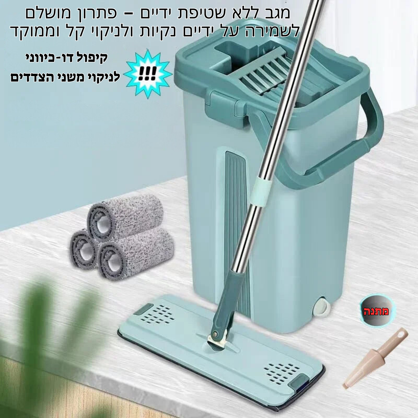 סט מגב חכם עם דלי סחיטה - מנקה רצפה עם 2 תאים לשטיפה וייבוש, פד מיקרופייבר לשימוש רטוב ויבש, ידית סיבוב 360° וניקוי קל ללא מגע במים