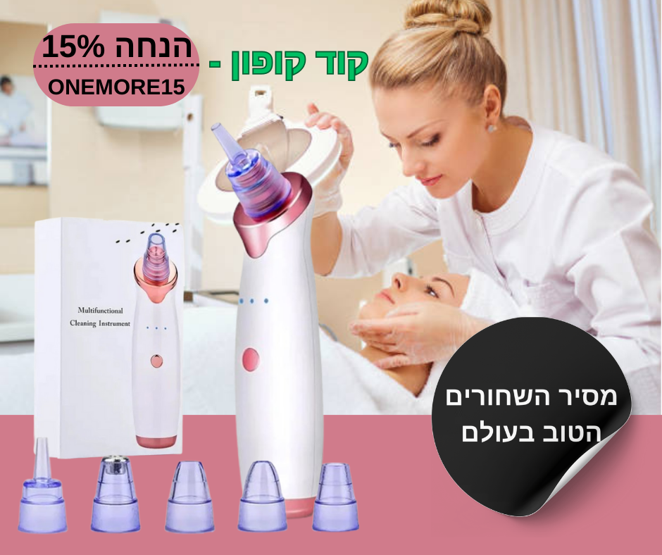 איך לקנות שואב חשמלי נטען להסרת שחורים ולהעניק לעורכם מראה בריא ומרשים?