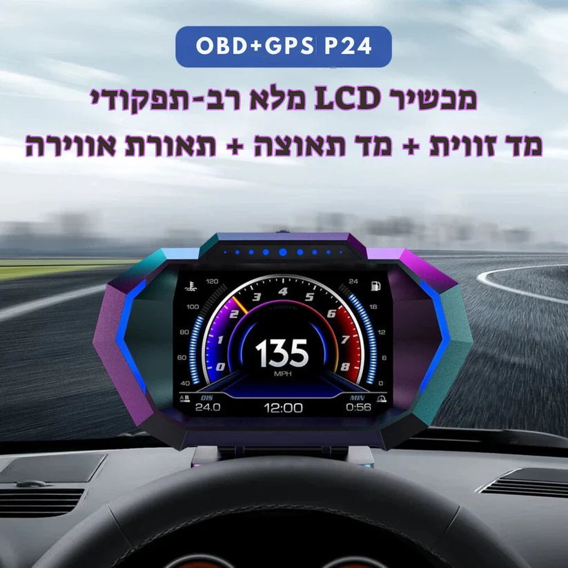 איך תצוגה חכמה לרכב תשנה את חוויית הנהיגה שלכם?