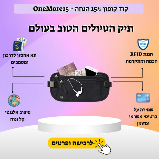 תיק מותן דק ונסתר עם הגנת RFID מבית SafeTrip – לנשיאה בטוחה של דרכון, מזומן וכרטיסי אשראי | פתרון מושלם ונוח לכל טיול או פעילות