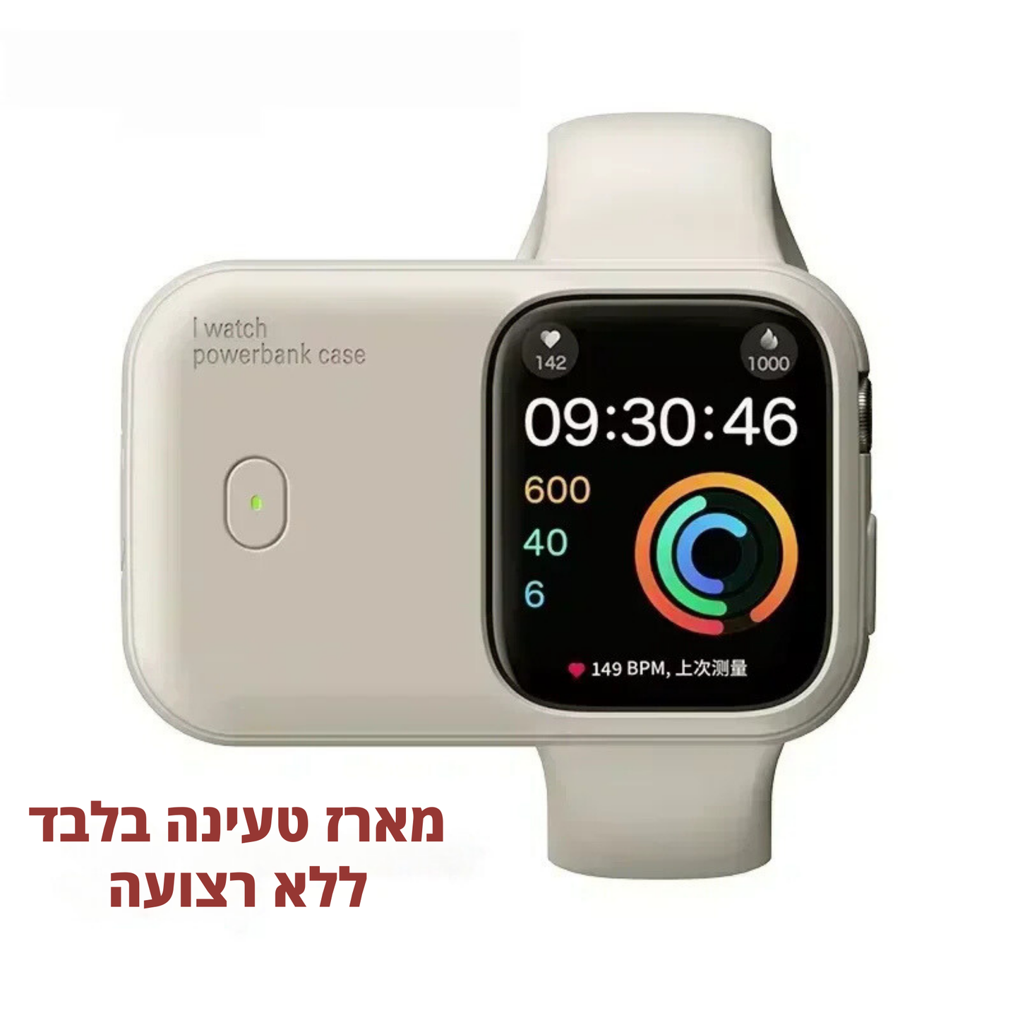 מטען אלחוטי נייד לשעון Apple Watch עם 10 רמות הגנה, אינדיקטור חכם ורצועת שעון נשלפת – טעינה נוחה, בטוחה ויעילה