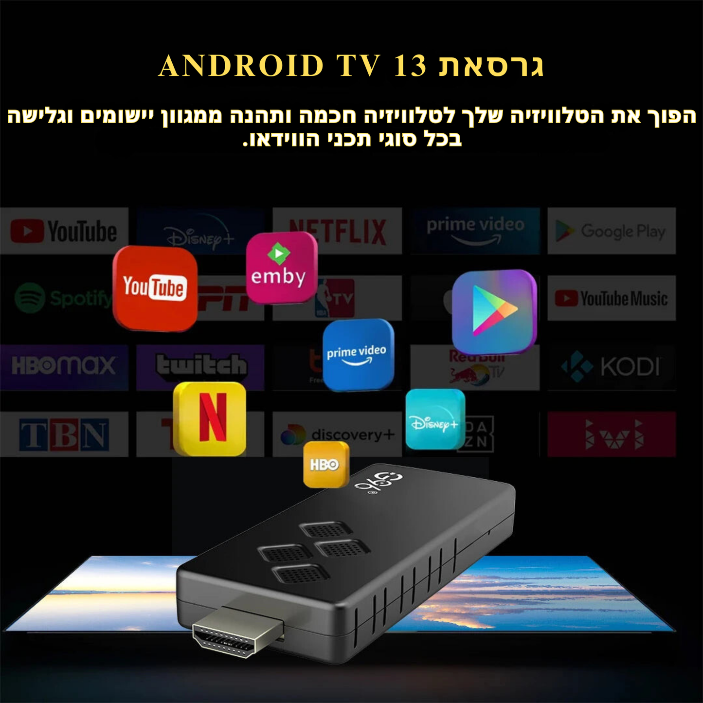 סטרימר Android TV 13.0 4K נייד וקומפקטי – הפוך כל טלוויזיה לחכמה עם ביצועים חזקים, תמונה חדה, WiFi בתדרים כפולים ותמיכה במגוון רחב של אפליקציות
