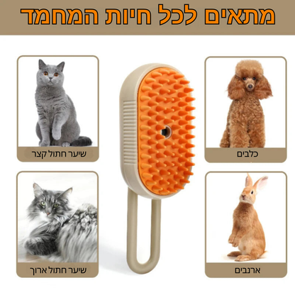 מברשת קיטור חדשנית 3 ב-1 לטיפוח חיות מחמד מסרק עיסוי משולב עם ניקוי והסרת שיער בקיטור – חוויית טיפוח מושלמת לחתולים ולכלבים ומניעת התפשטות פרווה בבית