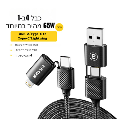 כבל טעינה מהיר 4 ב-1 65W USB C – מבית Essager - פתרון טעינה רב-תכליתי מותאם לכל סוגי הטלפונים, כולל iPhone וסמסונג, עם יכולת טעינה מהירה ונתוני העברה יעילים.