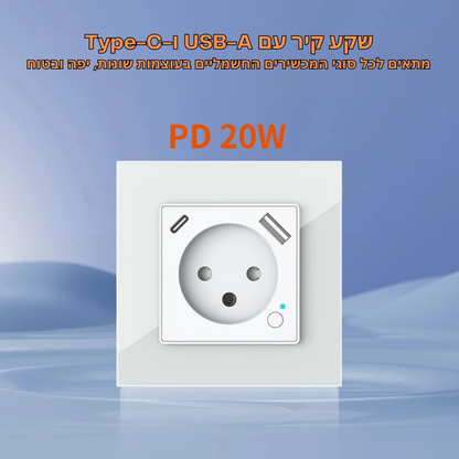 שקע חכם ישראלי עם WiFi – שקע קיר עם יציאת USB ו-Type-C PD 20W, בקרת קול עם Alexa, ניהול מרחוק והגדרת טיימר דרך אפליקציה חכמה
