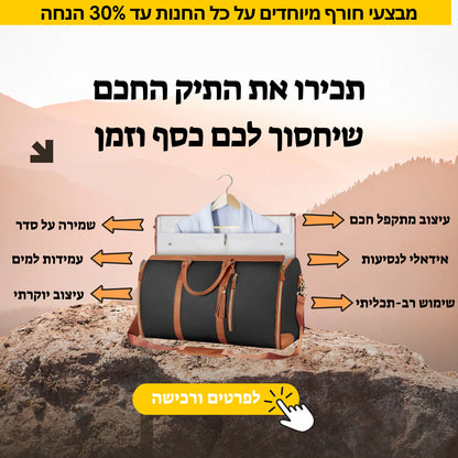 תיק חכם מתקפל לנסיעות - רב תכליתי ויוקרתי לנשיאה ידנית, מושלם לנסיעות עסקים ולכל סוגי הטיולים