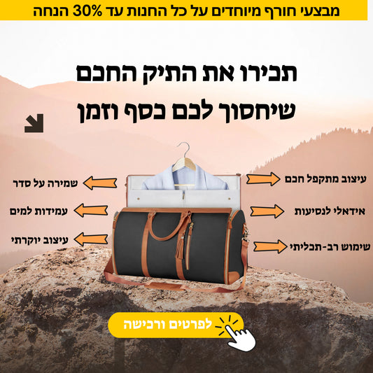 תיק חכם מתקפל לנסיעות - רב תכליתי ויוקרתי לנשיאה ידנית, מושלם לנסיעות עסקים ולכל סוגי הטיולים